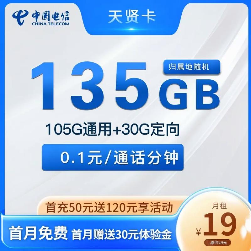 电信天海卡套餐怎么样啊?