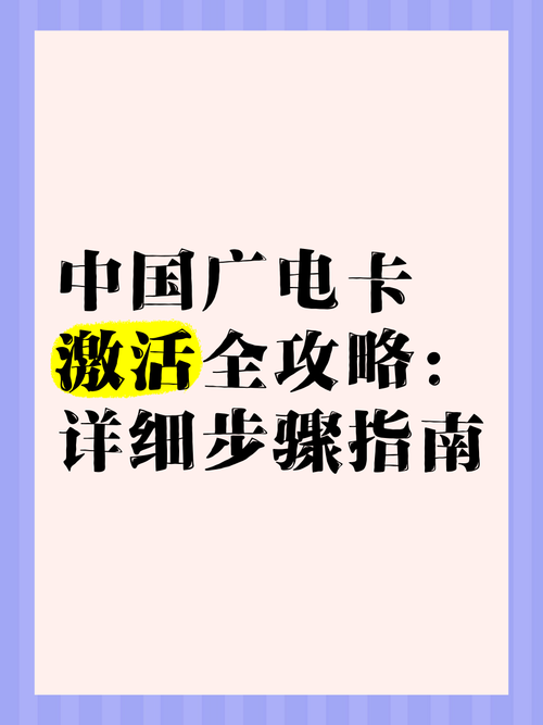 广电号卡当面激活要多久?