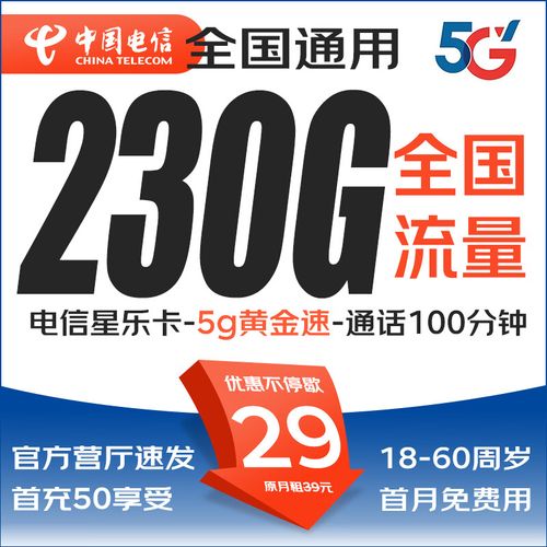 电信星海套餐卡怎么样？