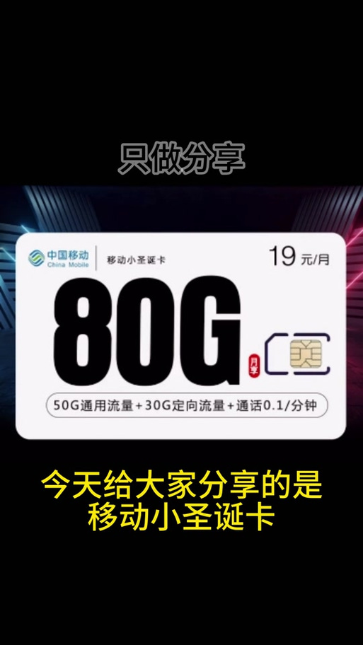移动欢孝卡套餐怎么样?