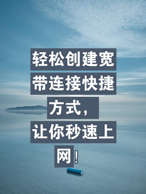 如何建立宽带？