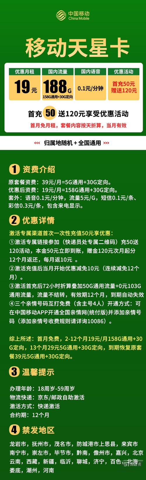 移动天星卡套餐实际体验如何？