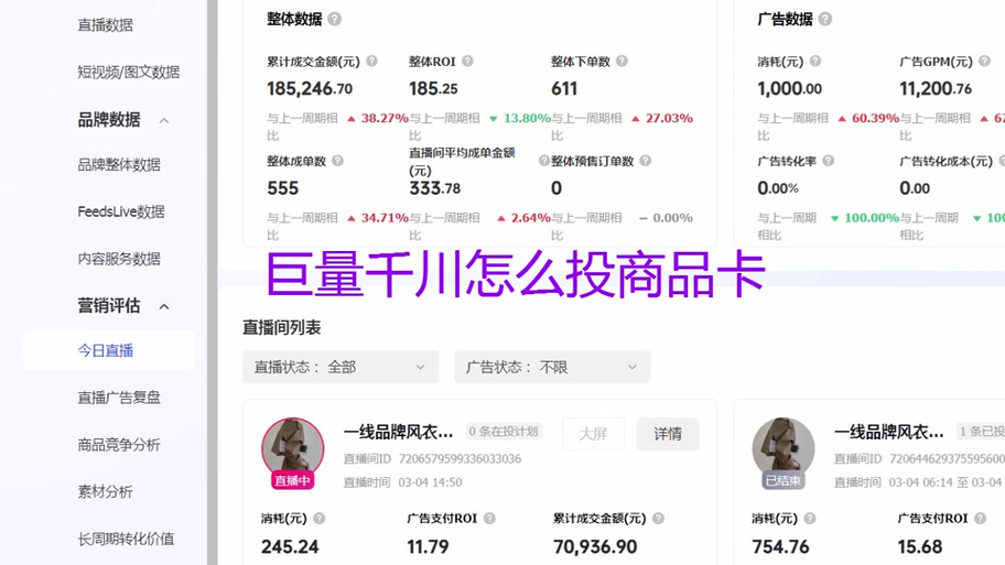 千川怎么代投商品卡?