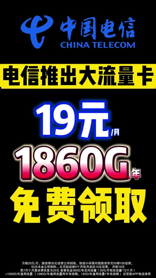 电信19星卡套餐值得办理吗？