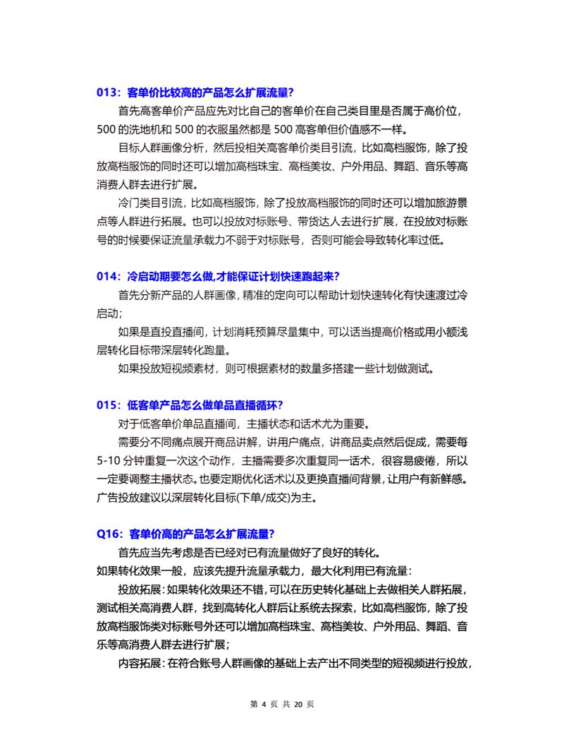 客单价100千川怎么投?