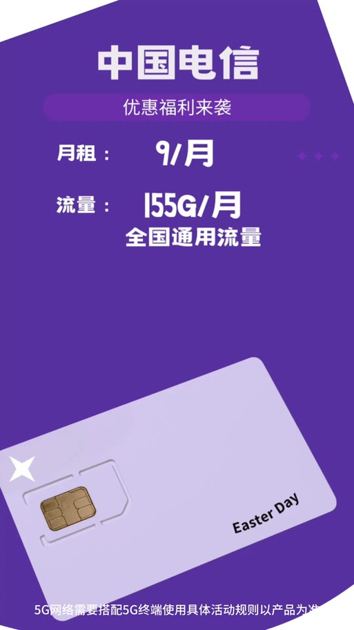 电信卡九元套餐怎么样?