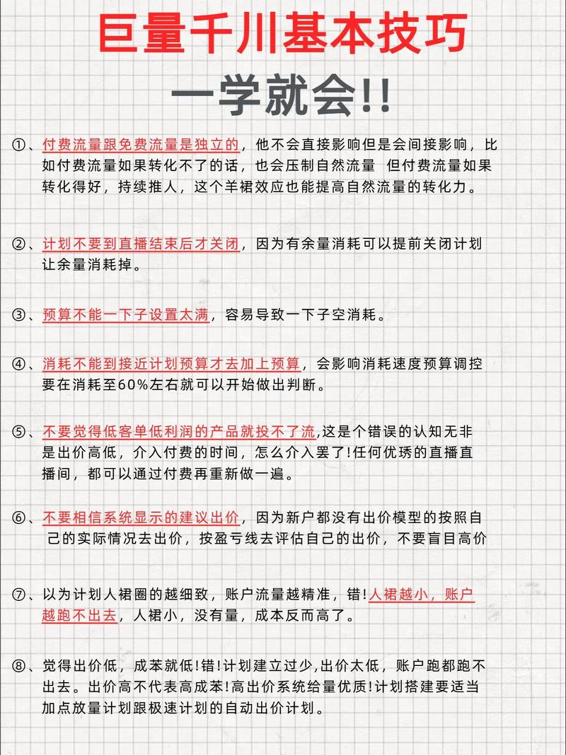 千川怎么投成本低?