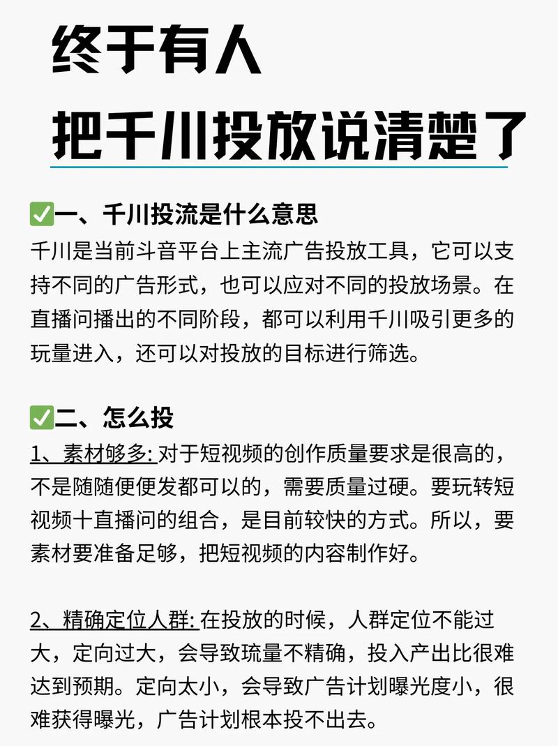 号稳了千川怎么投?