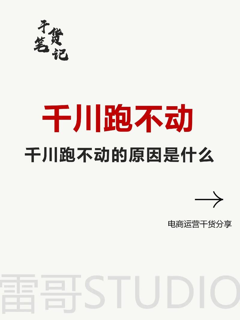 千川投流如何高效稳住直播间人气？？