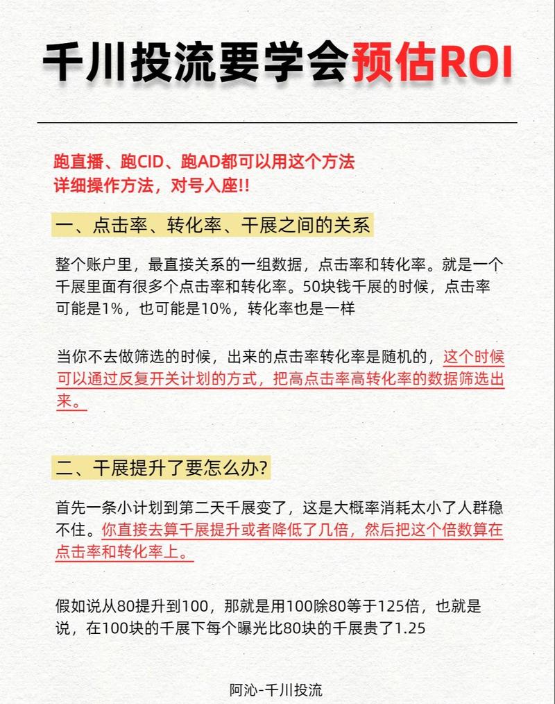 千川直投如何有效提升ROI？