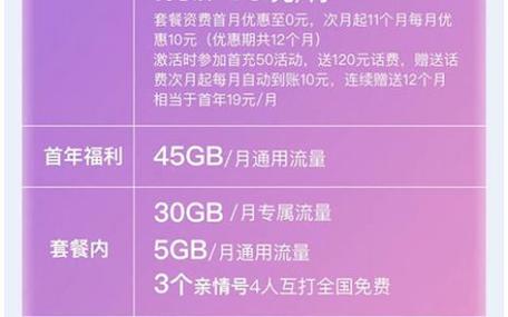 移动套餐卡19元怎么样?