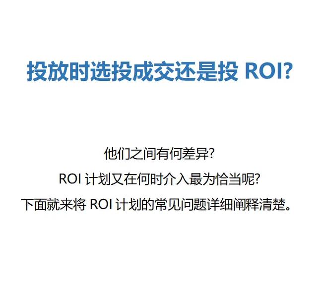 千川直投怎么提升roi?