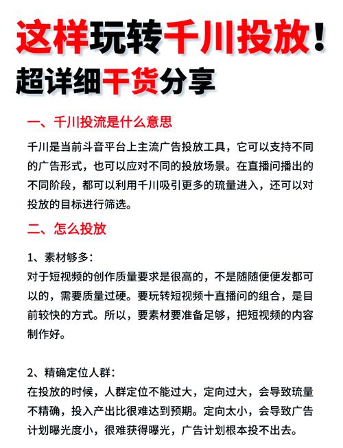 千川怎么投对手店铺人群?