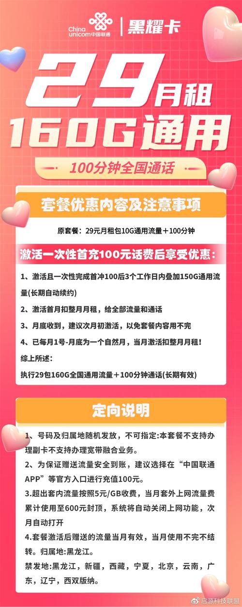 联通卡换套餐多少钱一个?