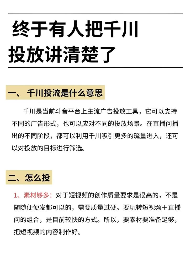 新手怎么投千川小天?