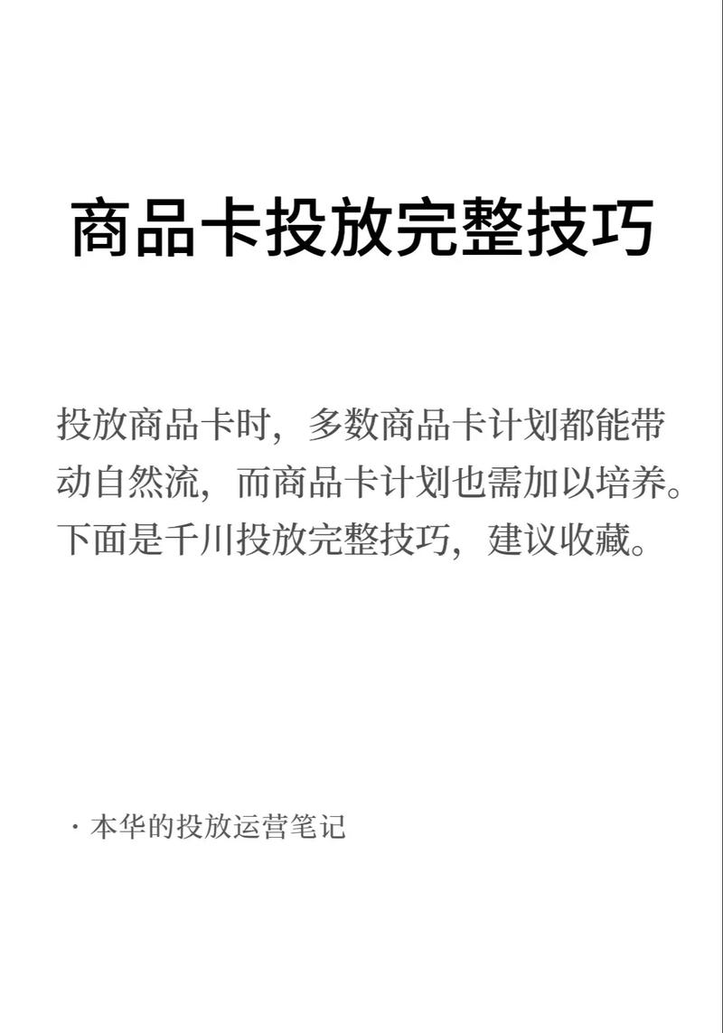 巨量千川怎么投商城卡?