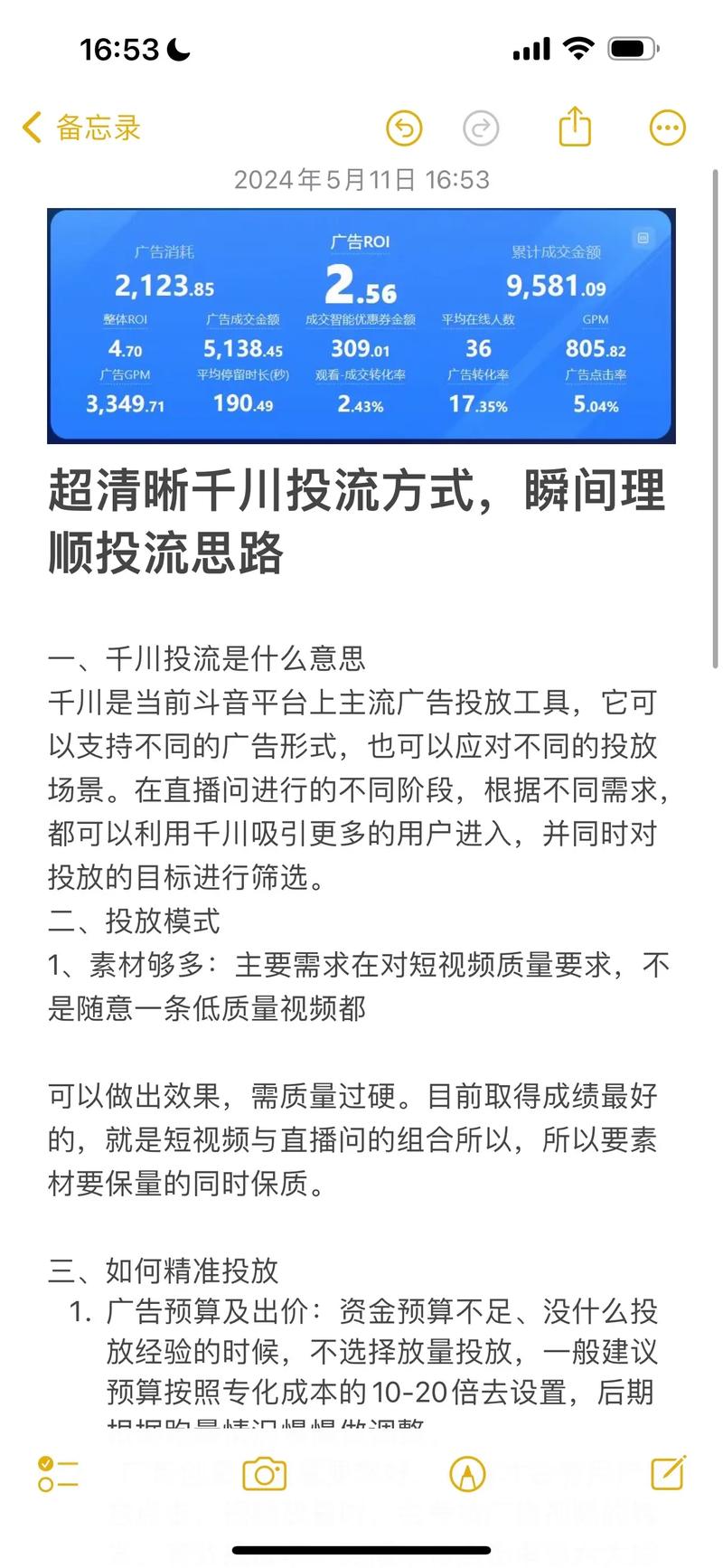 账号稳定后，千川广告投放的正确操作步骤是什么？？