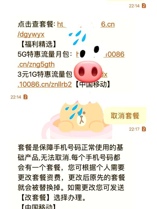 移动卡乱开套餐会怎么样?