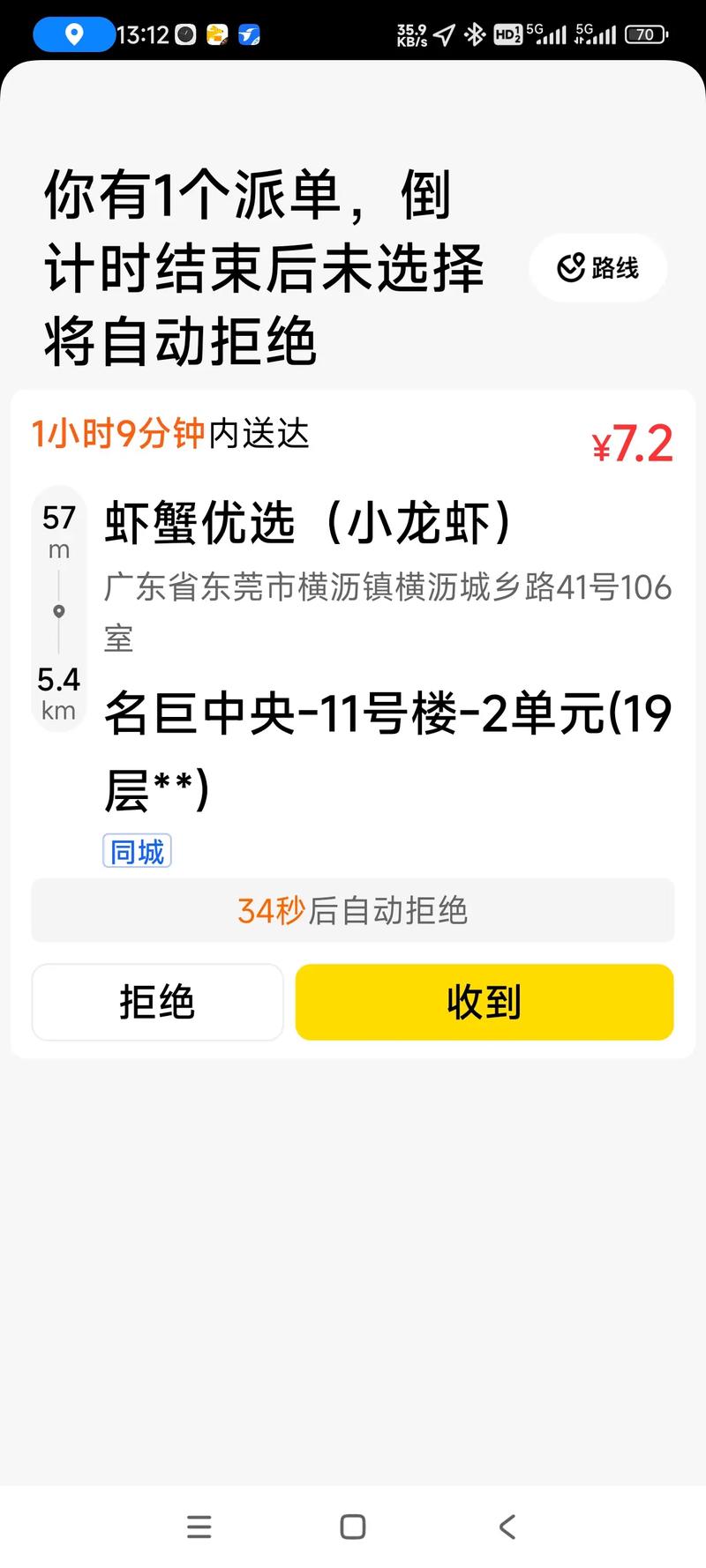 跑外卖手机流量用多少?