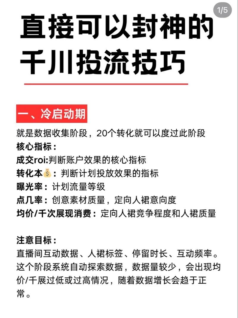 如何通过千川广告精准投放竞争对手店铺人群？