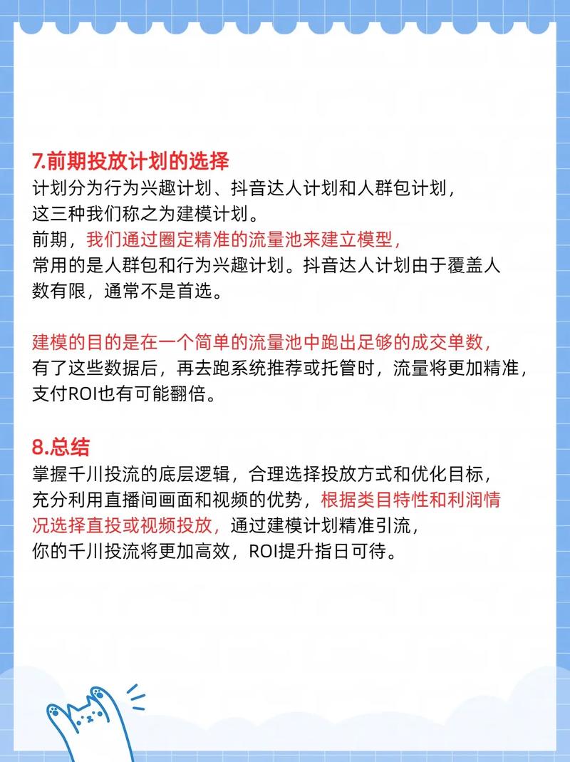 月饼达人投千川广告如何精准高效投放？