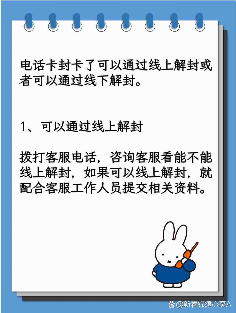 广电手机卡解封要多久？