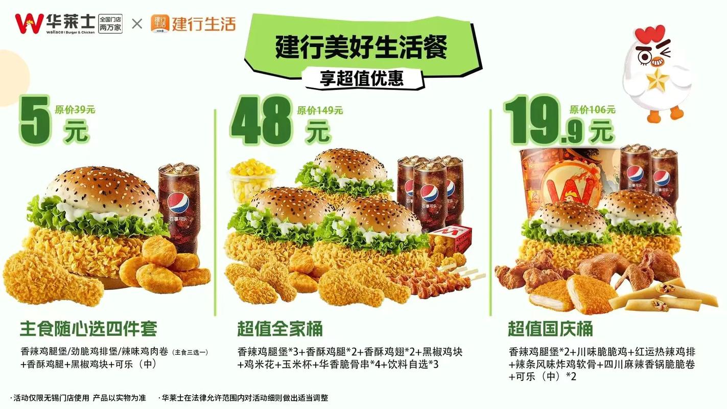 华莱士卡牌是哪个套餐?