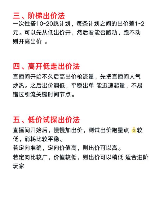 千川直播间投放如何正确出价？