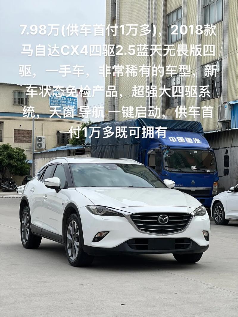 联通卡套餐马自达CX-4多少钱？