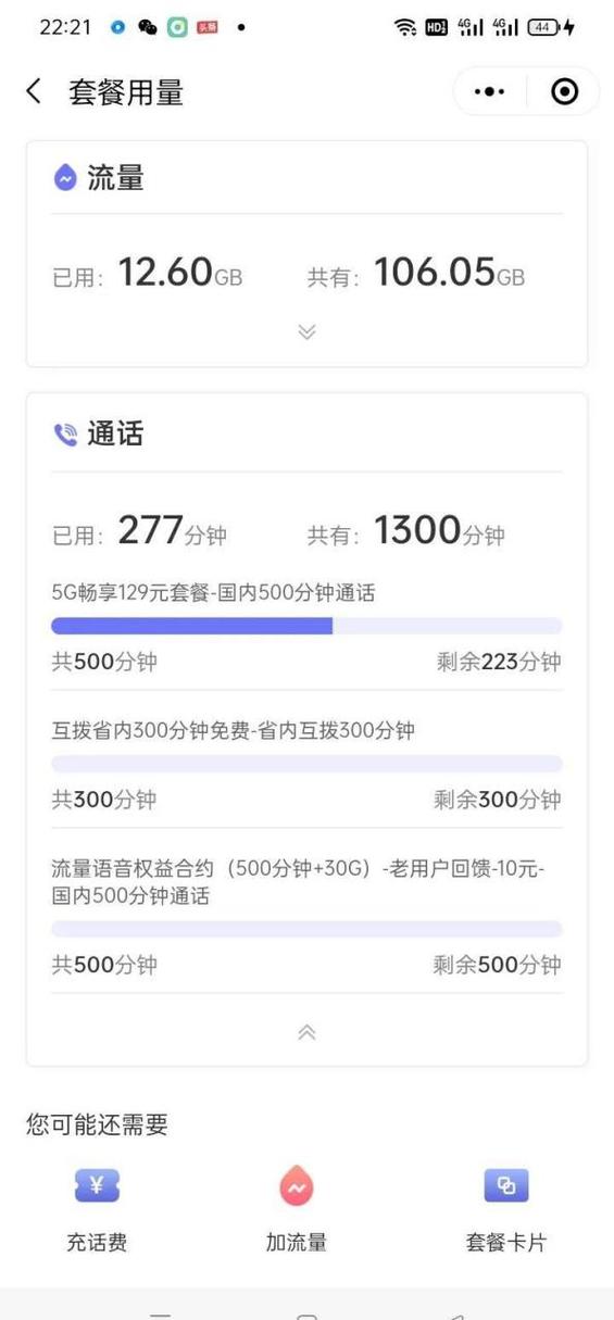 这手机这月用了多少流量?