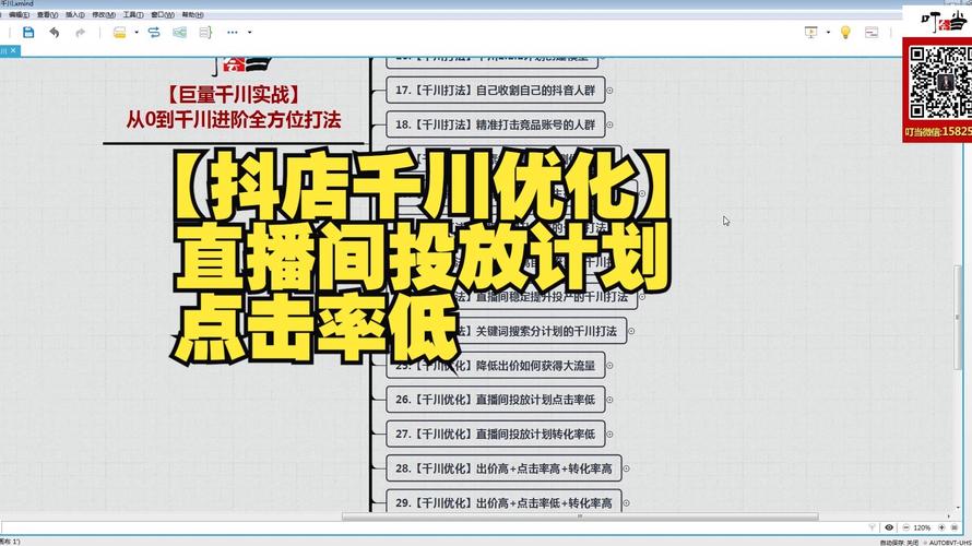 千川直投怎么优化点击?