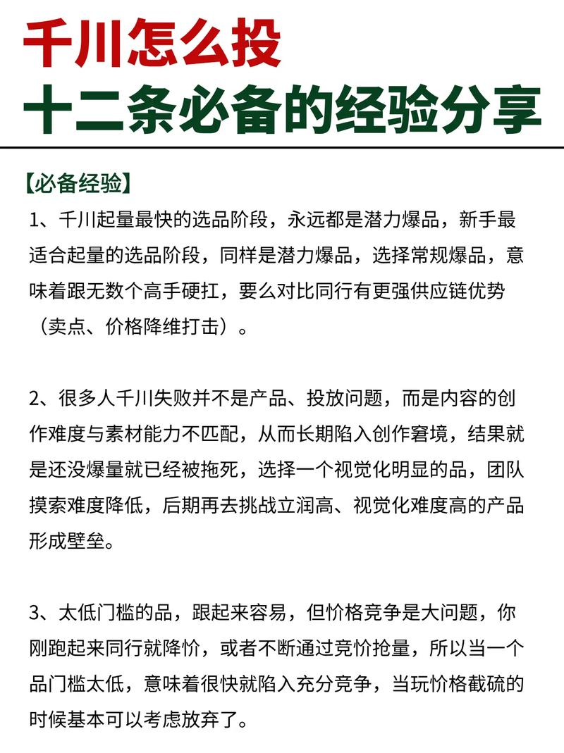 拆卡类目如何精准投放千川广告？