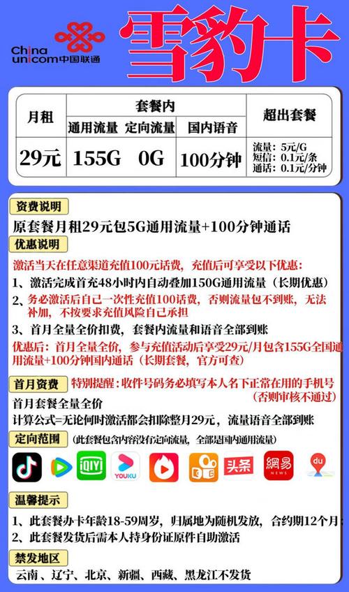 中国联通卡套餐最低多少钱？