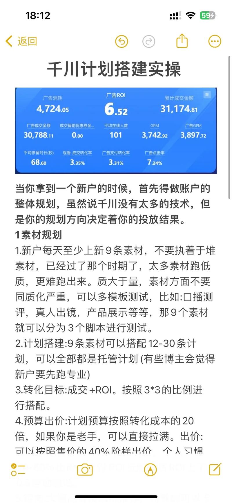 巨量千川怎么投体验分?