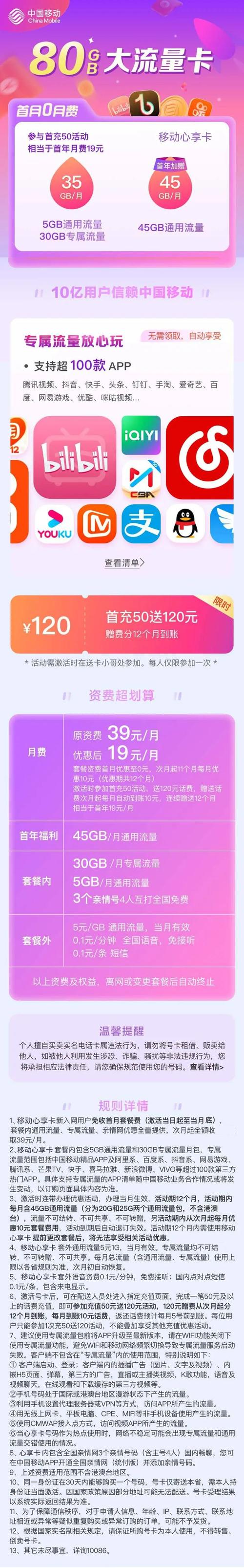 移动卖套餐买卡怎么样?