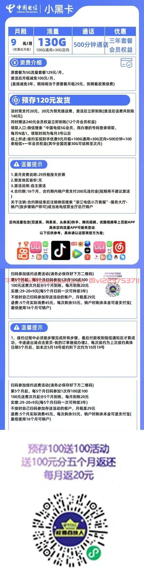 电信卡九元套餐怎么样?