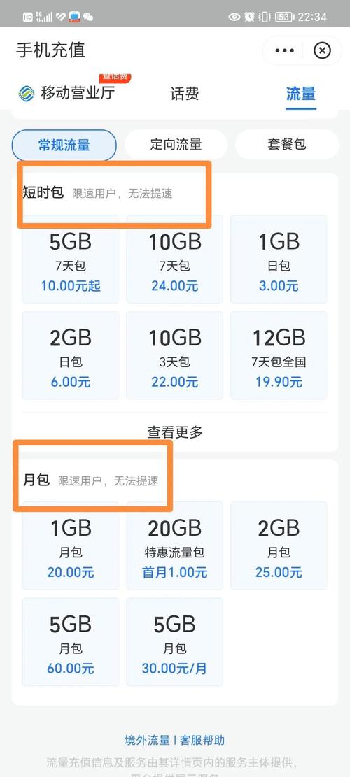 手机最高用多少网络流量?