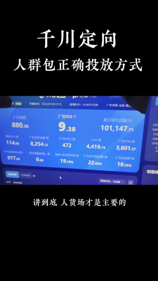 投千川怎么加人群包?
