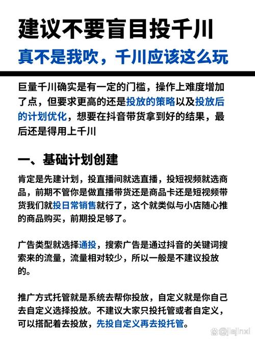 号稳了千川怎么投?
