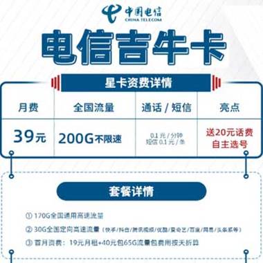 新疆电信卡哪个套餐好?