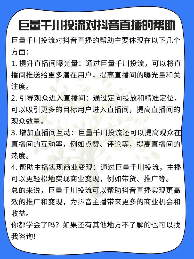 千川新号怎么投直播间?