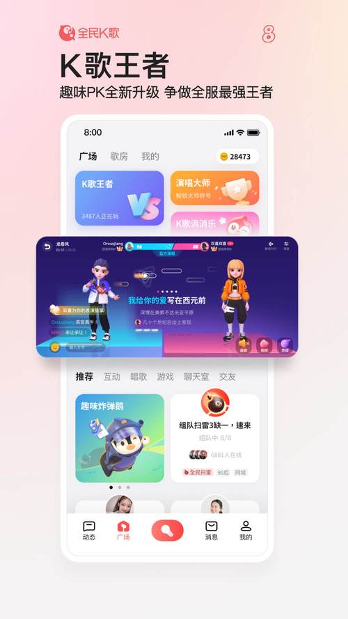手机用全民k歌多少流量?