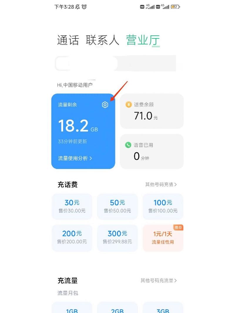 如何看手机剩多少流量了？