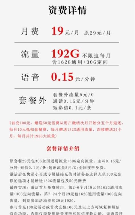 福兔卡移动套餐怎么样?