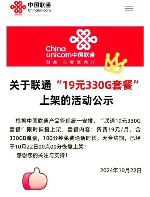 联通卡19年套餐价格是多少？