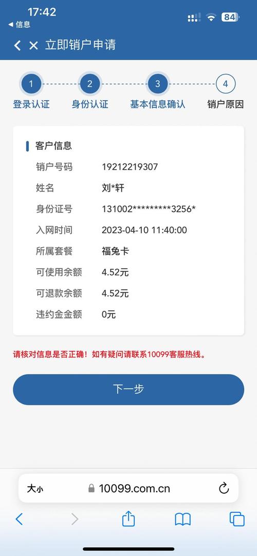 广电卡销户退款多久到账?