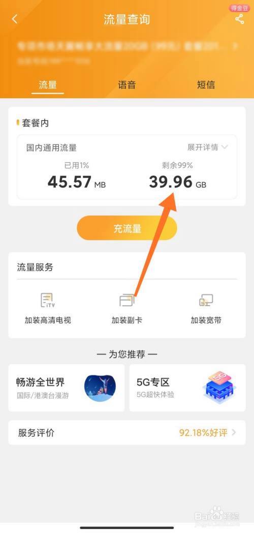 手机怎样查剩多少流量用?