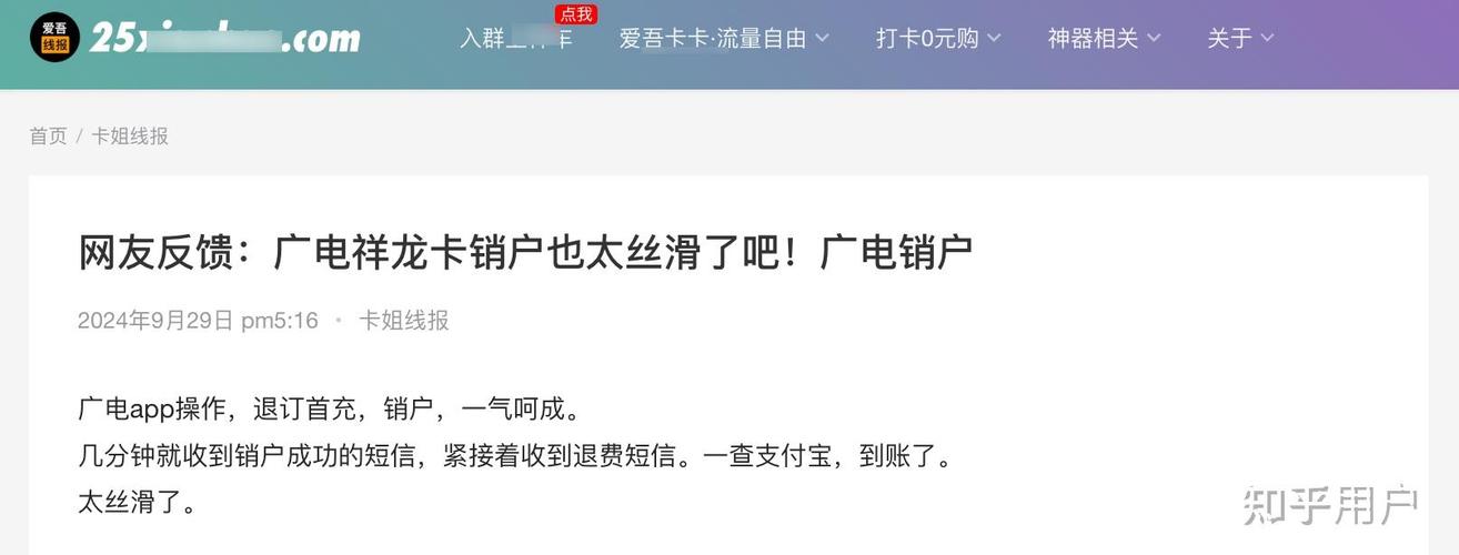 广电流量卡注销需要多久?
