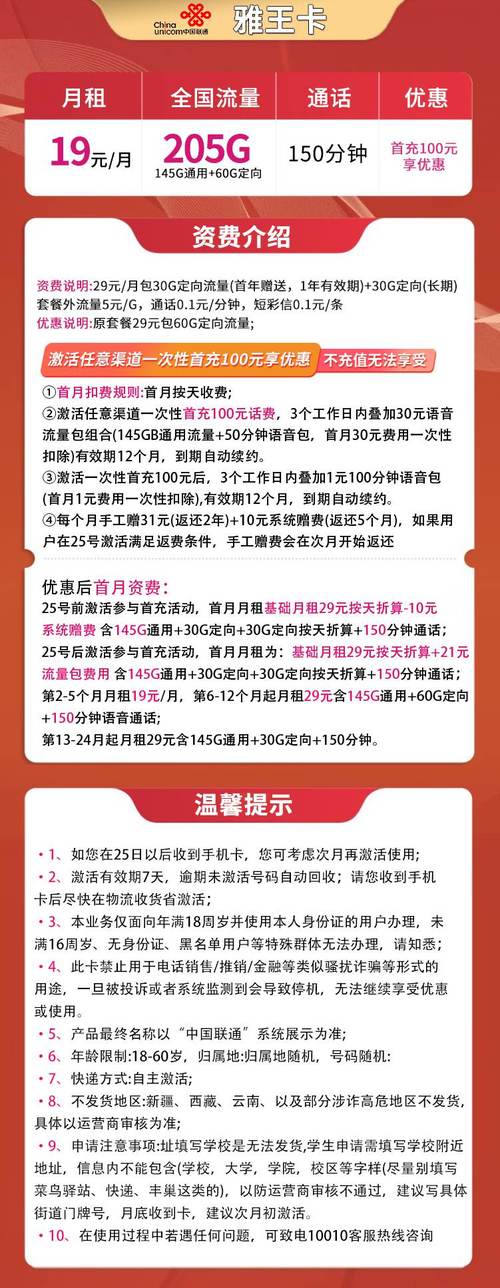 中国联通5G套餐最划算的每月资费是多少？