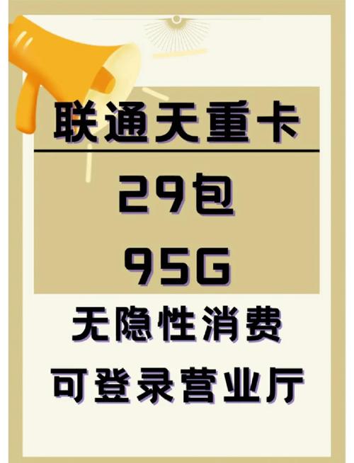 问一下联通卡套餐多少钱?